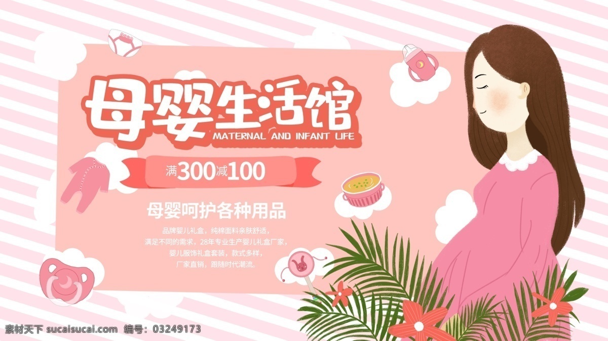 可爱 卡通 原创 插画 母婴 用品 生活 馆 展板 海报 母婴生活馆 生 会馆 婴儿 粉色 母婴大促 新生儿 母婴促销 母婴护理中心 聪明 妈妈 选择 护理 宝宝去游泳 大促