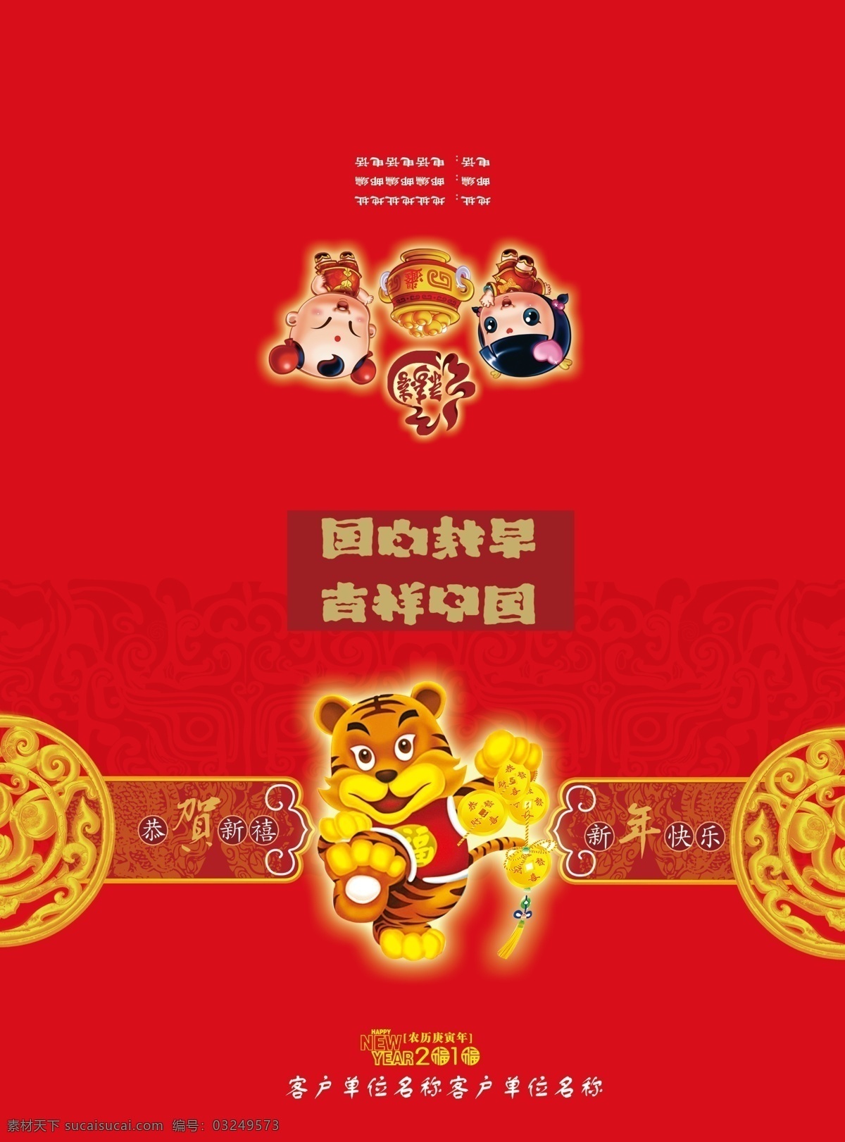 虎年贺卡 横式 虎 新年 贺新年 2010 贺卡 春节 节日素材 源文件