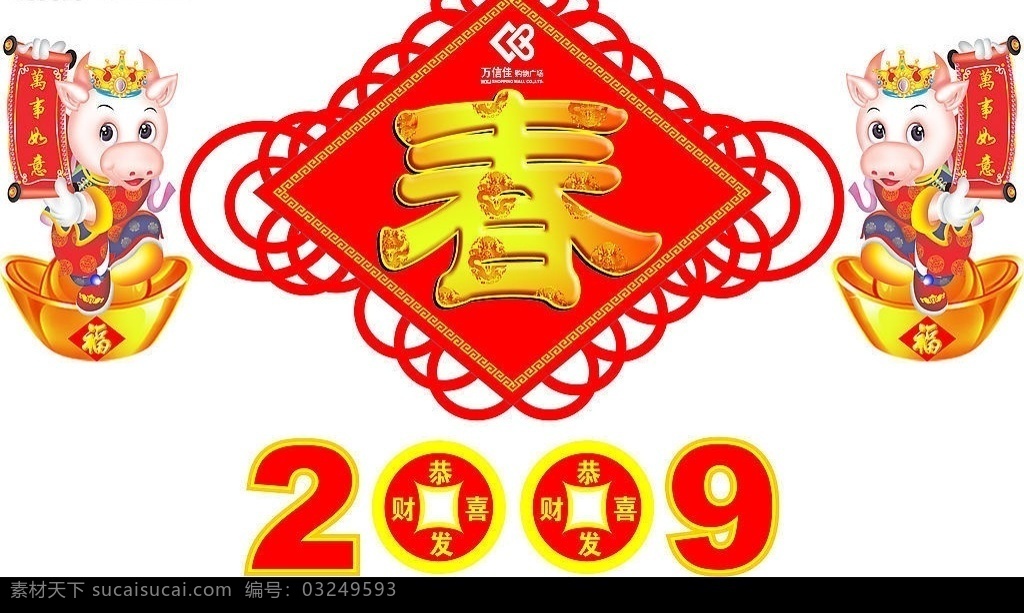 商场入口 福牛 中国结 铜钱 福字 恭喜发财 万事如意 2009 其他矢量 矢量素材 矢量图库 牛年设计 节日素材 春节