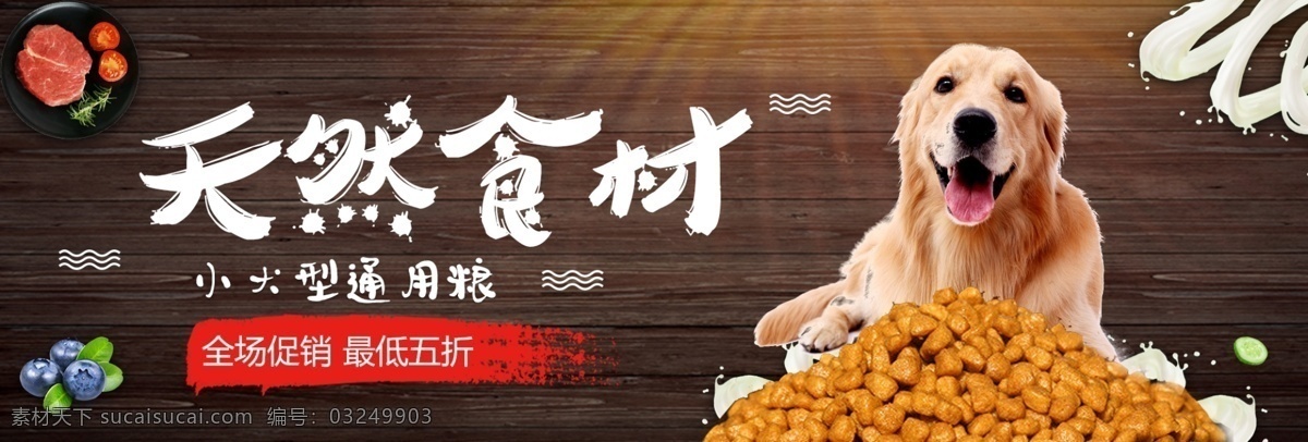 棕色 简约 木板 狗 粮 猫粮 宠物 电商 banner 狗粮 淘宝 海报 宠物用品 天然食材 宠物玩具 金毛 肉粒 模板 背景 大图