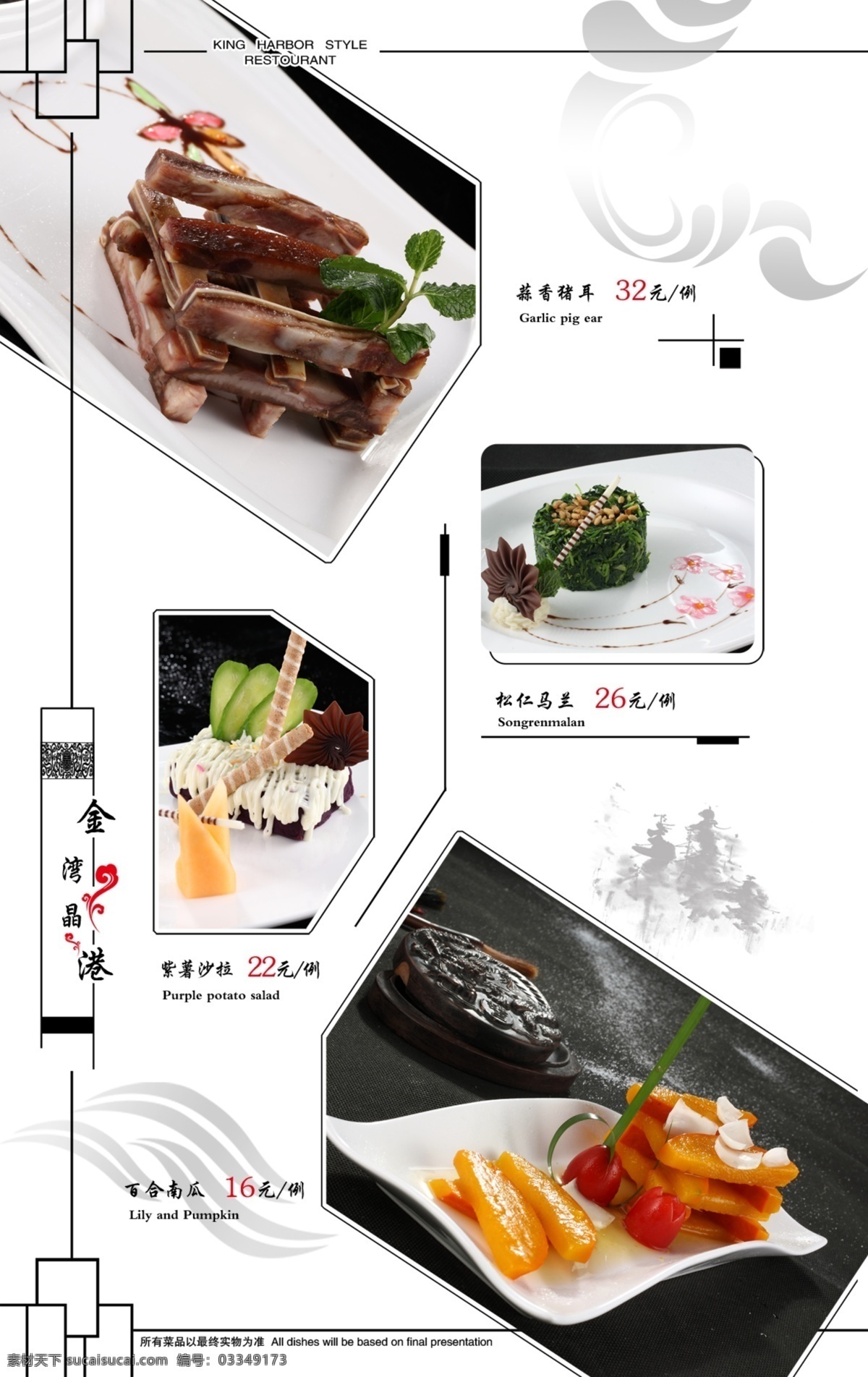 分层 菜单 菜单菜谱 菜谱 菜谱背景 菜谱封面 菜谱模板 菜谱设计 全套菜谱 高级酒店菜单 妙极了 旅游菜谱 酒店菜谱 酒店菜单 荤菜 素菜 甜点 汤类 闽菜 闽南风味 广告设计模板 源文件 画册 封面