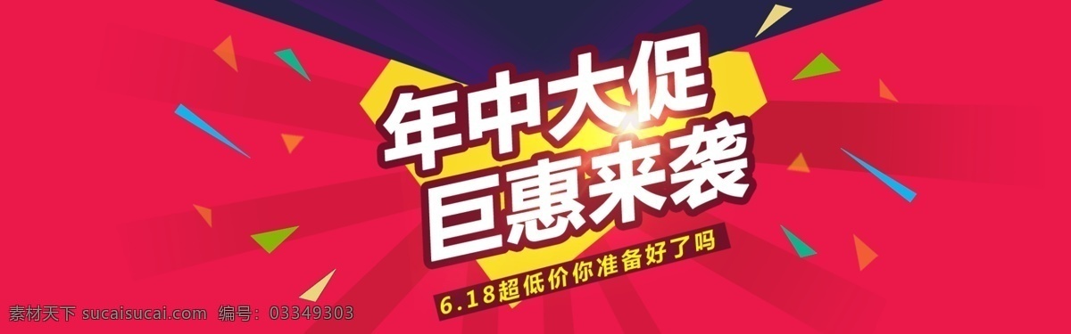 春节 促销海报 节日促销 全屏海报 首页图 淘宝背景素材 淘宝海报 网店模板 文字素材 备战 年中 大 促 文字 钻栏图 原创设计 原创淘宝设计