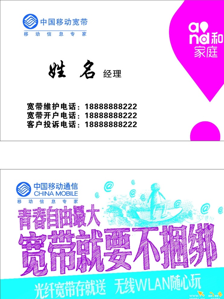 中国移动 移动光纤 中国移动光纤 移动光纤名片 移动名片 名片 名片卡片