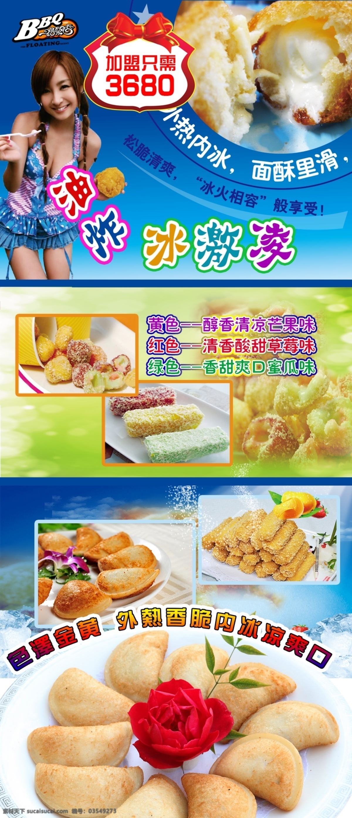 油炸 冰淇淋 详情 页 餐饮业 小吃 油炸冰激凌 餐饮专题 招商专题 活动专题 手机界面 专题模板 二级页面 详情页 餐饮美食 餐饮展板 餐饮图片 餐饮文化 广告 微信界面 微商 微网设计 客户端界面 ps设计 移动界面设计 企业微官网 移动微官网 微店 微信网页 微营销 微信宣传 微信主页