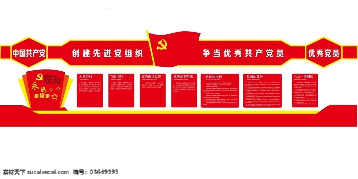 公安局 党建 形象 墙 党建形象墙 红色 制度 分层