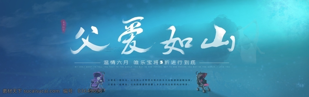 父亲节 淘宝 原创 原创设计 海报 原创淘宝设计