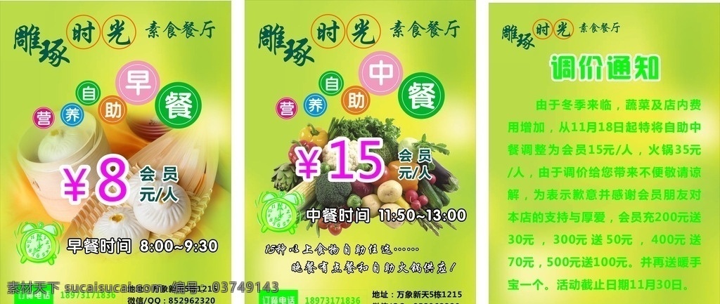 素食早餐宣传 餐厅小吃 饭店 包子粥 健康早餐 餐厅 营养早餐 套餐 宣传海报 早餐厅 早餐宣传海报 早餐灯箱 可口早点 咖啡早餐海报 餐厅早餐海报 咖啡店墙贴 餐饮海报 浅色海报 餐厅海报 早餐 食品 展板 早餐价格表 早餐种类 包子 豆浆 油条 面食 豆腐脑 红高粱 美味早餐
