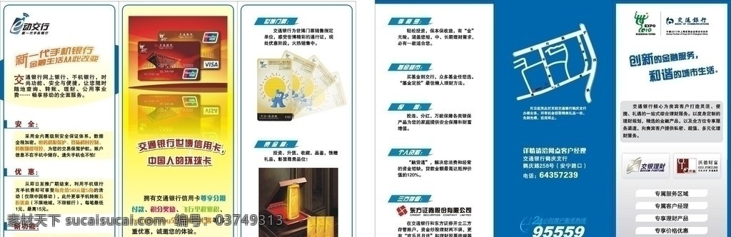 交通银行 三 折页 三折页 交行 金融 理财 dm宣传单 矢量