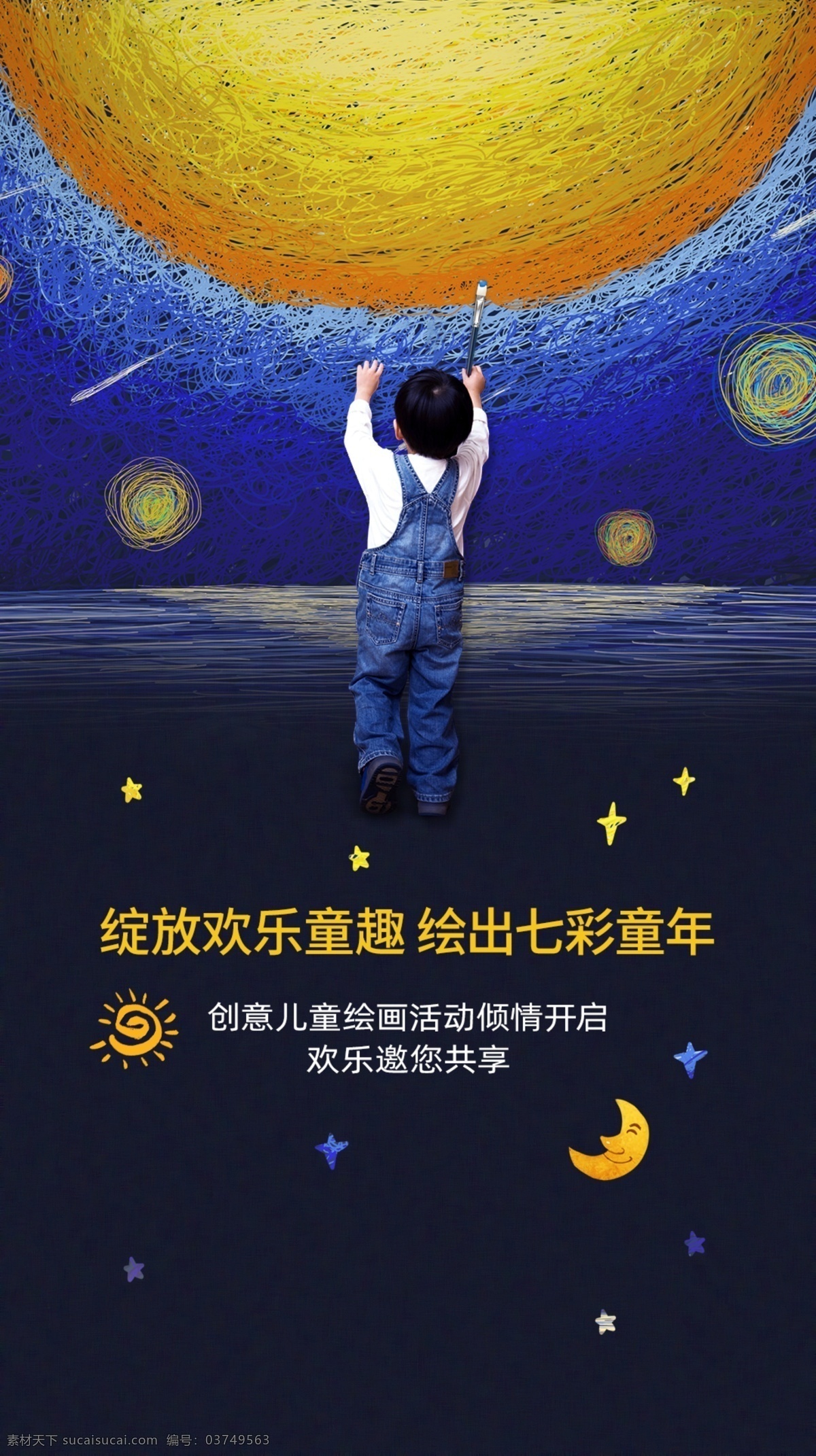 地产 儿童画 绘画 活动 微 信 儿童绘画 油画 梵高 儿童节 儿童活动 分层