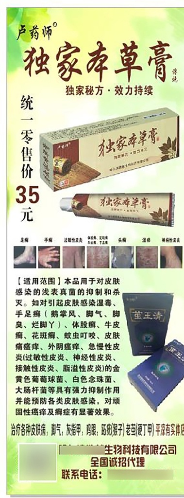 独家 本草 膏 海报 展架 本草膏 矢量 可编辑 海报招贴