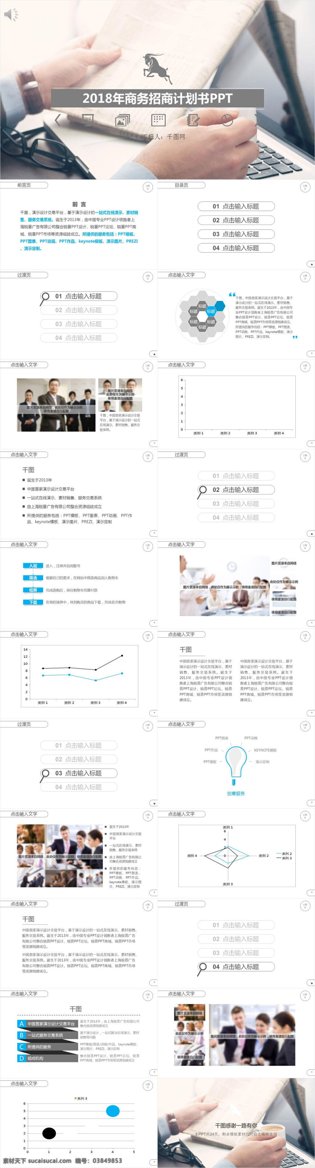 招商 计划书 商业 ppt模板 通用ppt 高档ppt 计划书ppt 策划ppt 计划ppt 项目 计划 商务