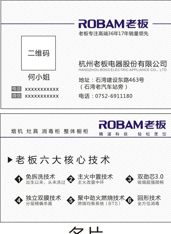 创意 简约 企业 名片 老板电器名片 老板电器 简约名片 时尚名片 名片卡片