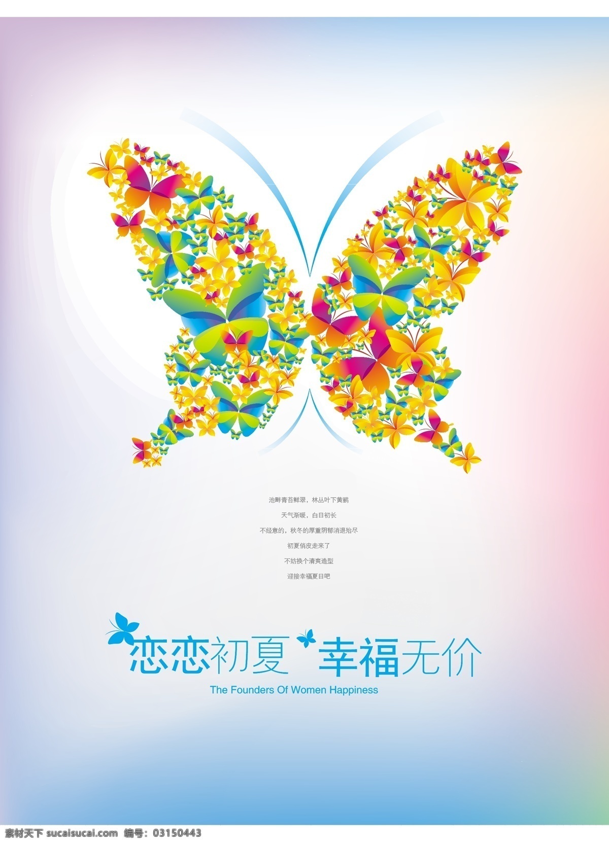 蝴蝶 矢量图 春天 海报 展板