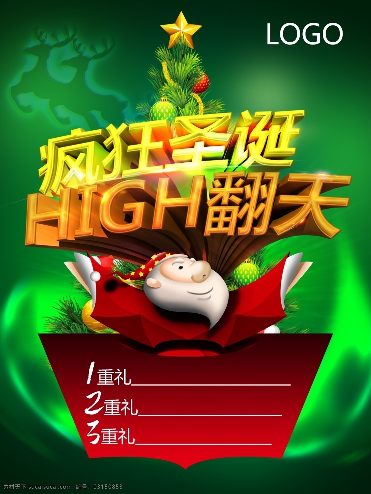 疯狂 圣诞 海报 促销 打折 欢乐 节日 惊喜 卡通 绿 麋鹿 树 原创设计 原创海报