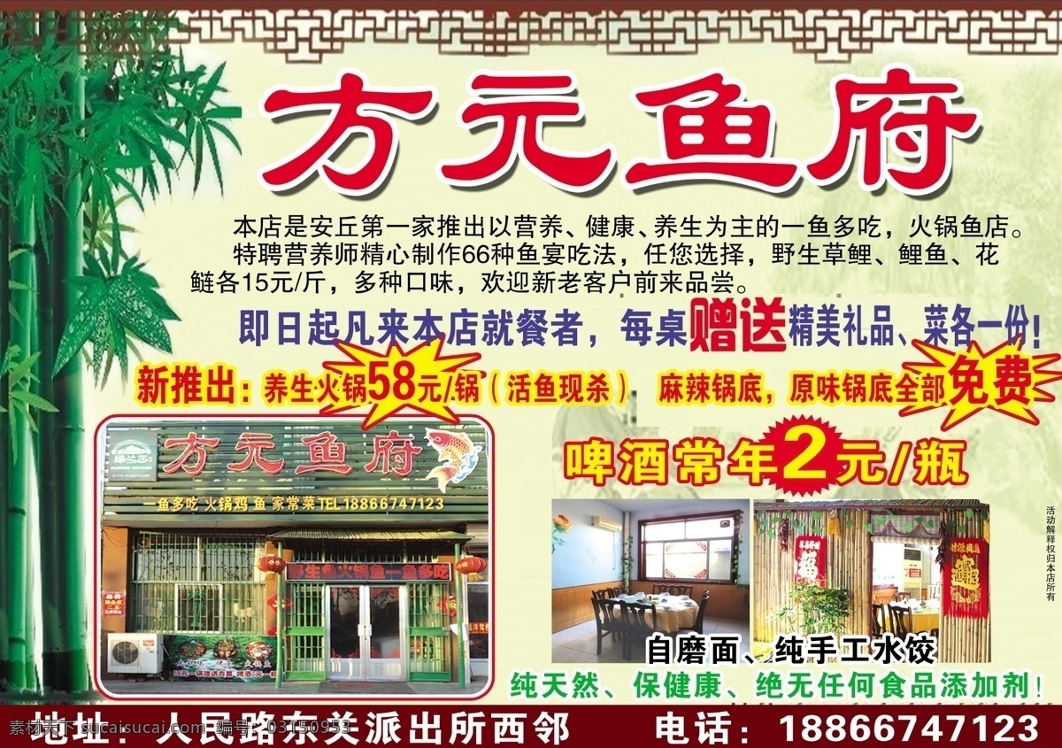 方圆 鱼 府 锅底 火锅鱼 酒店 礼品 麻辣火锅 水饺 竹子 方圆鱼府 养生火锅 一鱼多吃 原创设计 其他原创设计