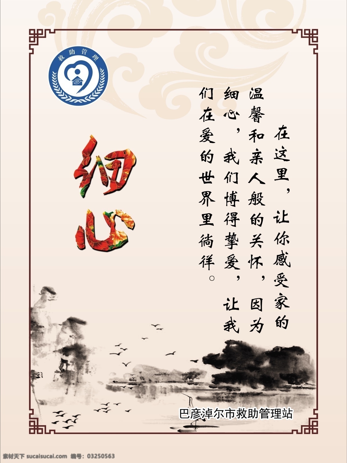救助站 细心 展板 海报 广告