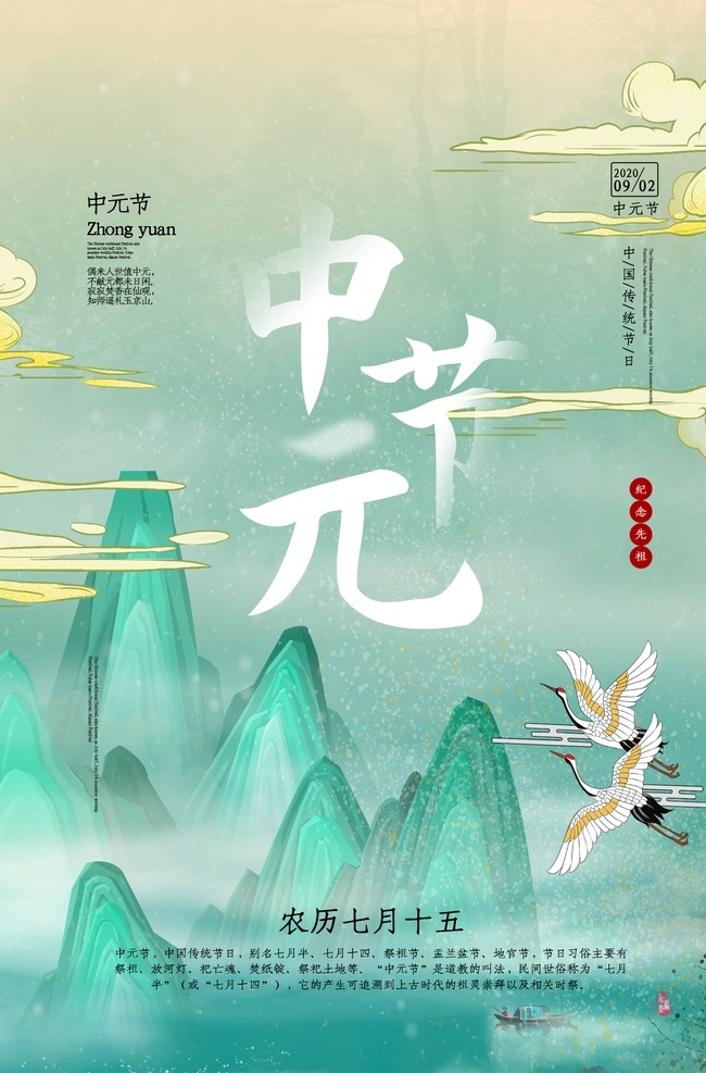 中元节 传统节日 活动 海报 素材图片 传统 节日