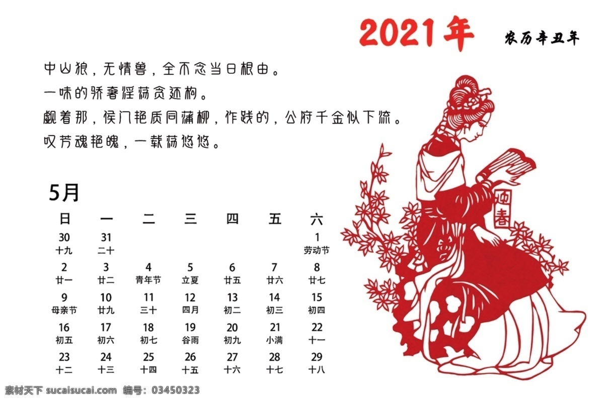 2021 年 月 台历 2021年 5月 红楼 迎春 日历 文化艺术 传统文化
