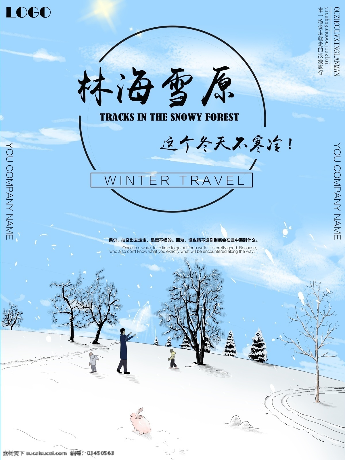 蓝色 雪景 简约 清新 唯美 林海雪原 海报 清新唯美 旅游海报 林海 旅游