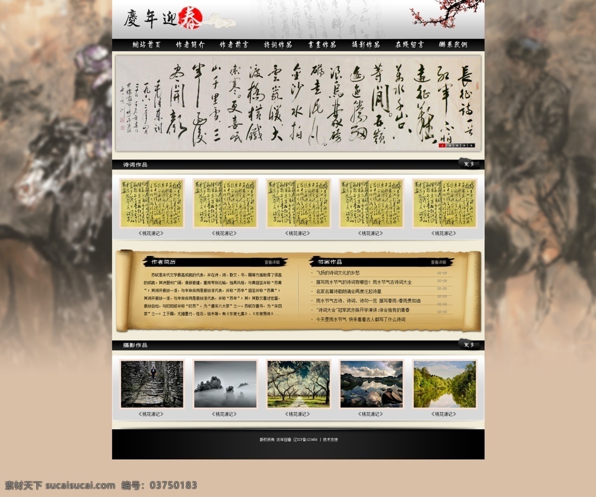 庆 年中 国风 中式 水墨 网站首页 庆年 中国风 1920 图