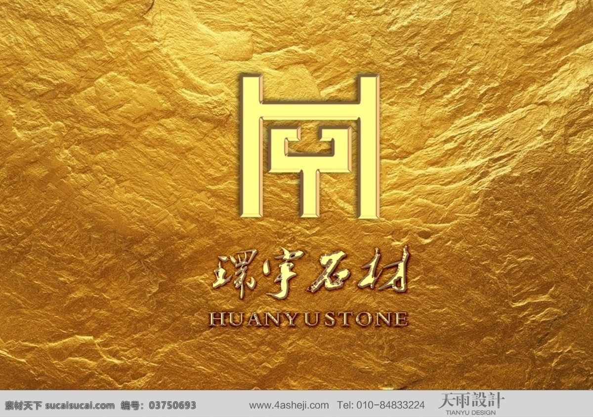环宇石材 石材 石材标志 金色效果 石头背景 广告设计模板 源文件