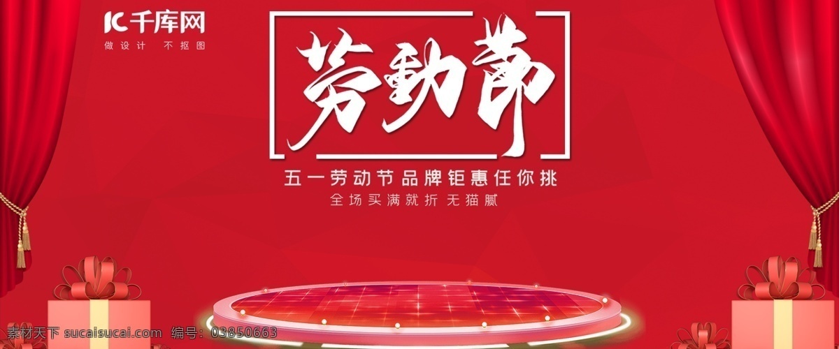 五一劳动节 淘宝 banner 活动 促销 红色 喜庆 电商 天猫 京东 海报