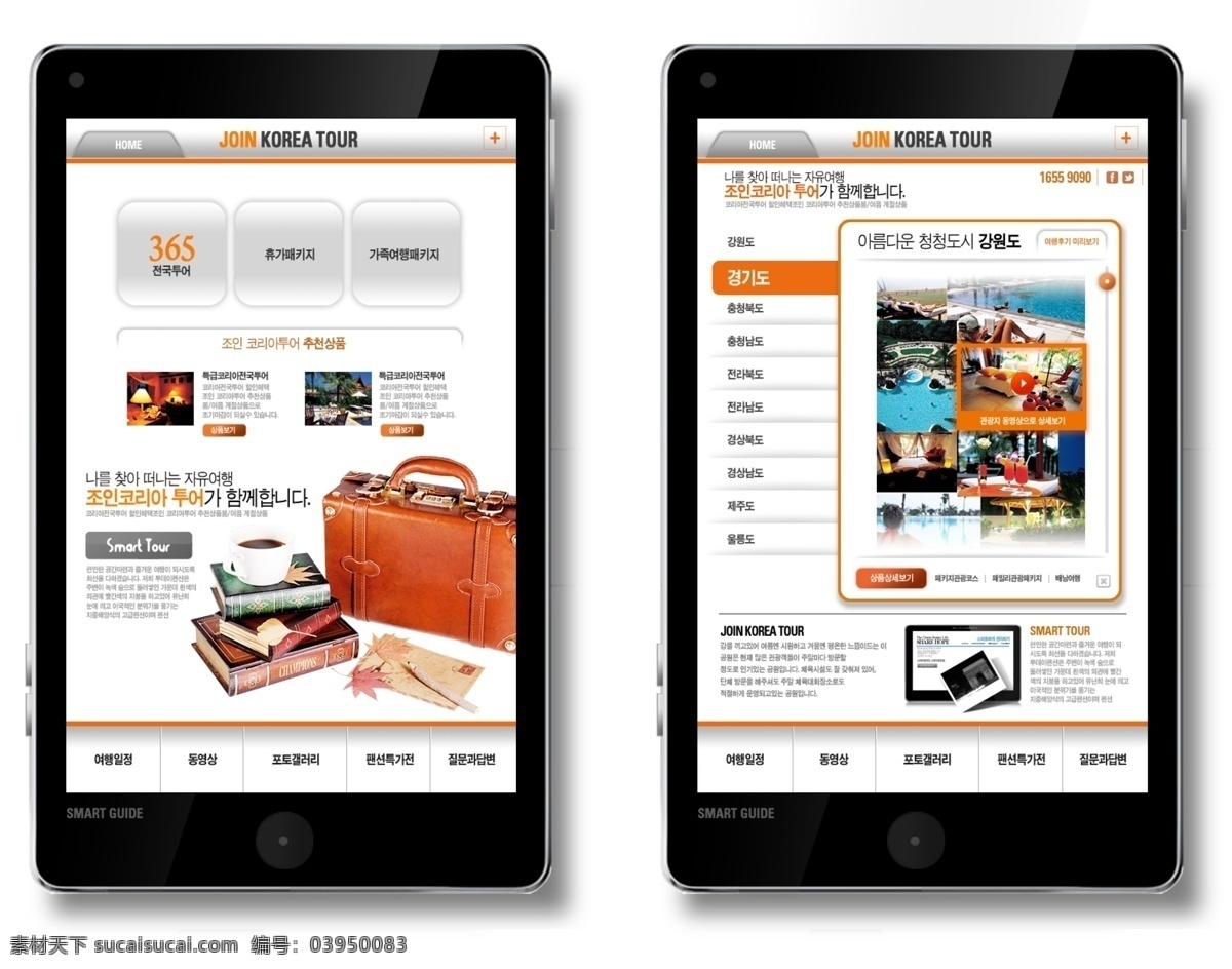 wap 端 网页模板 wap端 韩国网站模板 it 电子商务 移动端 app 客户端 ipad模板 平板电脑 网页浏览 ui界面设计 个性展示 扁平化 客户端界面 版式设计 移动商城 旅游 旅行 度假 海滨 沙滩 出行 出游 服务 移动界面设计