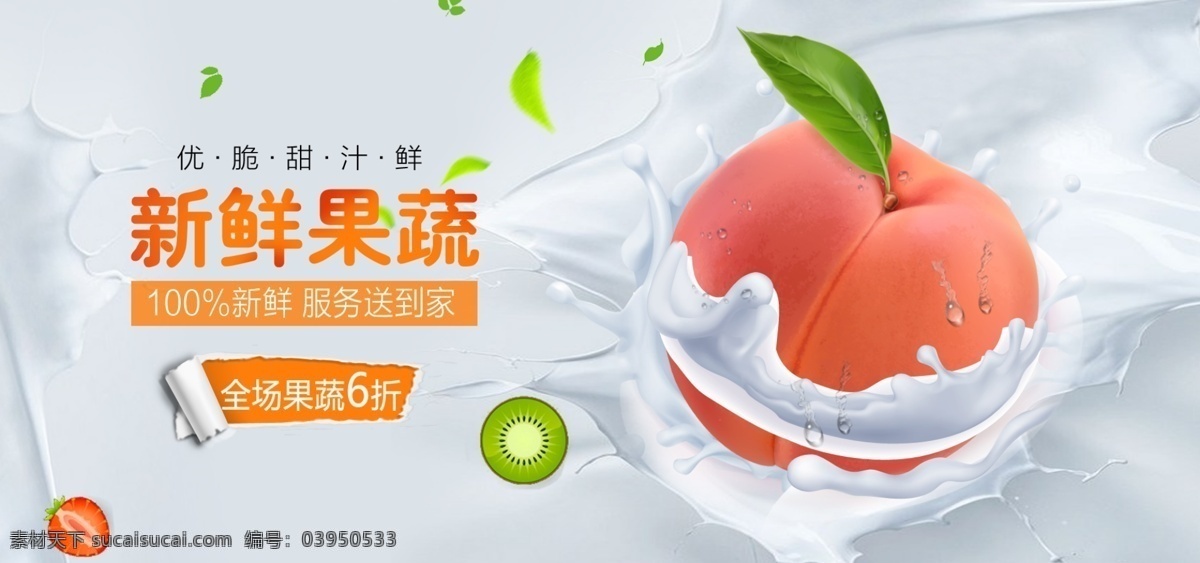 新鲜 果蔬 生鲜 水果 banner 首 焦 蔬菜 超市 网站 首焦 淘宝 商超