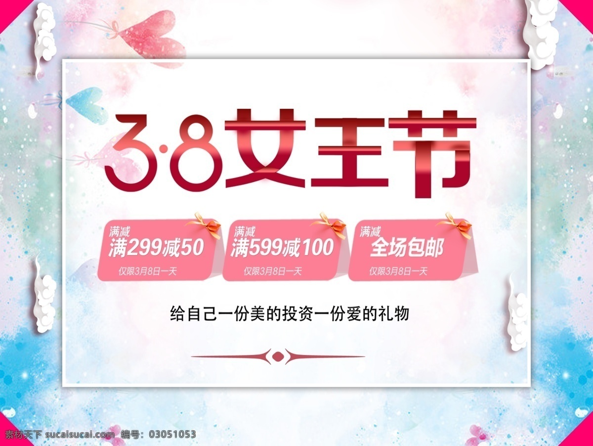 女神节 鲜花 礼物 女人 爱心 38 折扣 粉色 桃花 三生三世 不忘初心 38促销 38节海报 妇女节 海报 三八节 三八妇女节 促销 女人节 38活动 38节促销 38展板 38背景 38吊旗 38广告 38展架 38节活动 感恩 妇联 分层