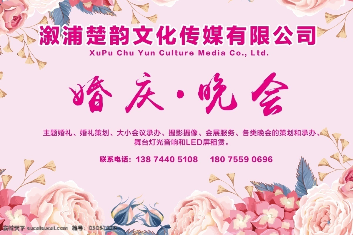 婚庆晚会 婚庆 晚会 文化传媒 文化节传播 花背景 花朵 花辨 花团锦簇