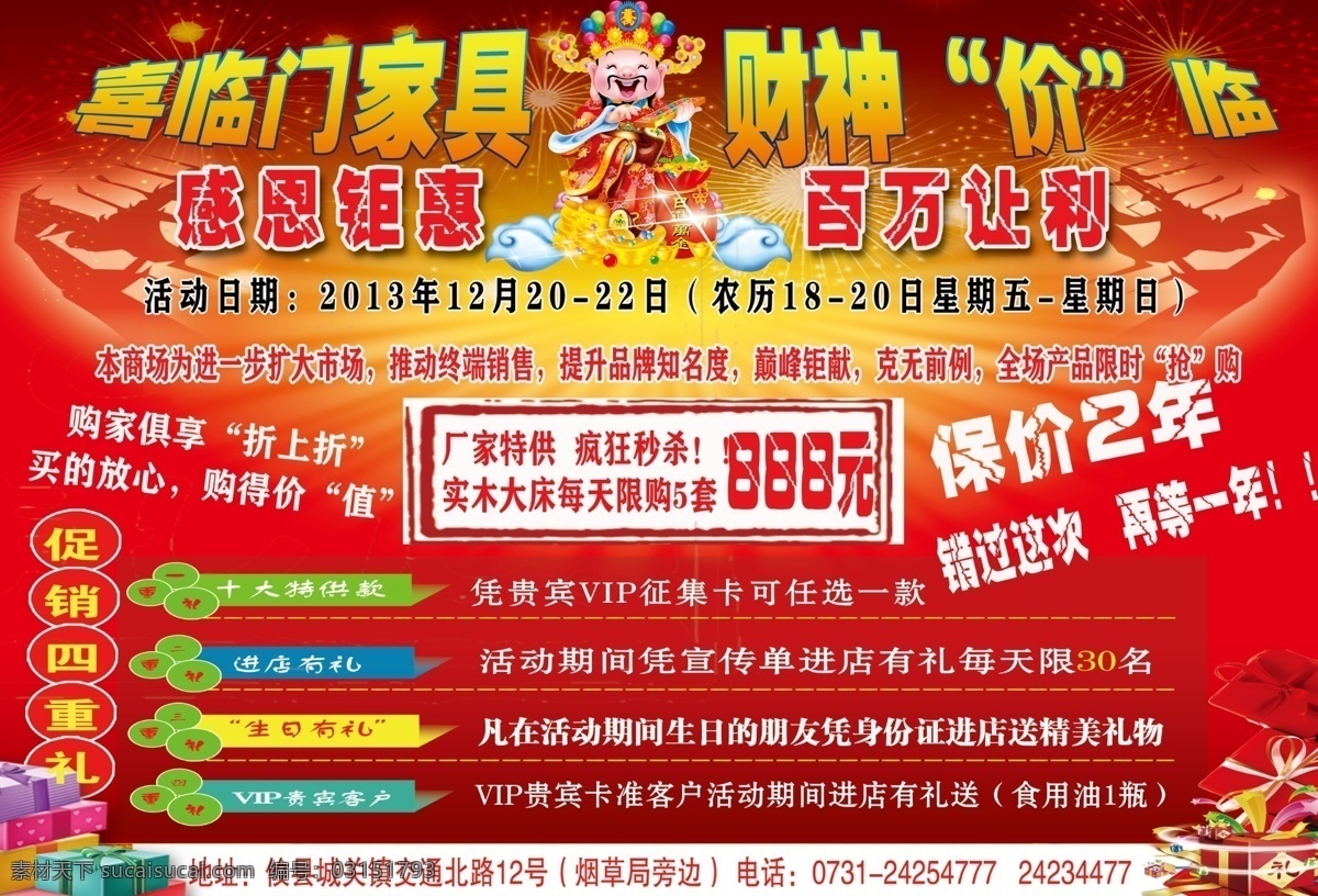 喜 临门 家具 分层 财神 财神到 厂家直销 红色 礼品 祥云 源文件 喜临门家具 重拳 喜临门家俱 矢量图 其他矢量图