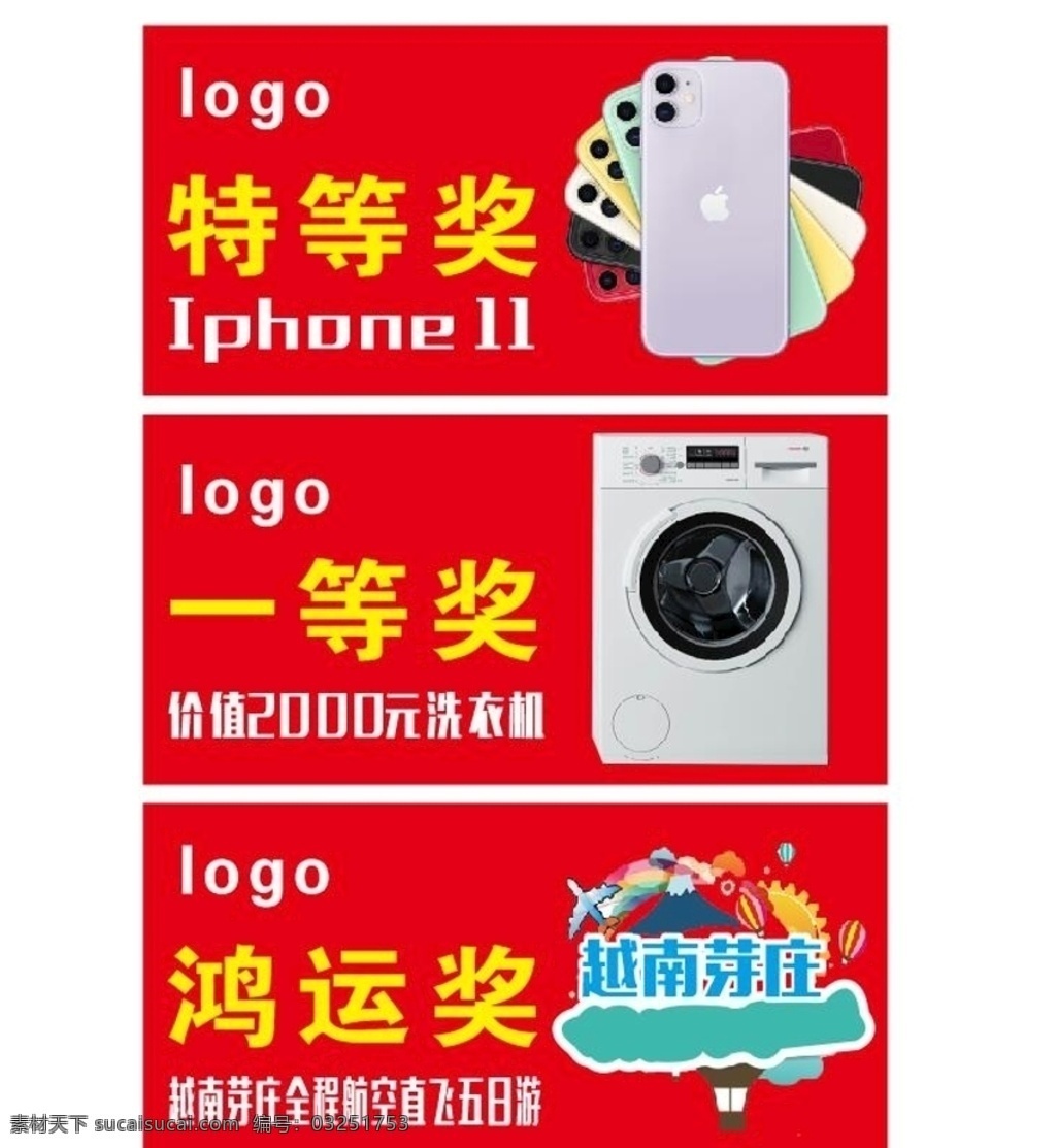 奖品 牌子 特等奖 一等奖 鸿运奖 越南 旅游 手机 洗衣机 名片卡片