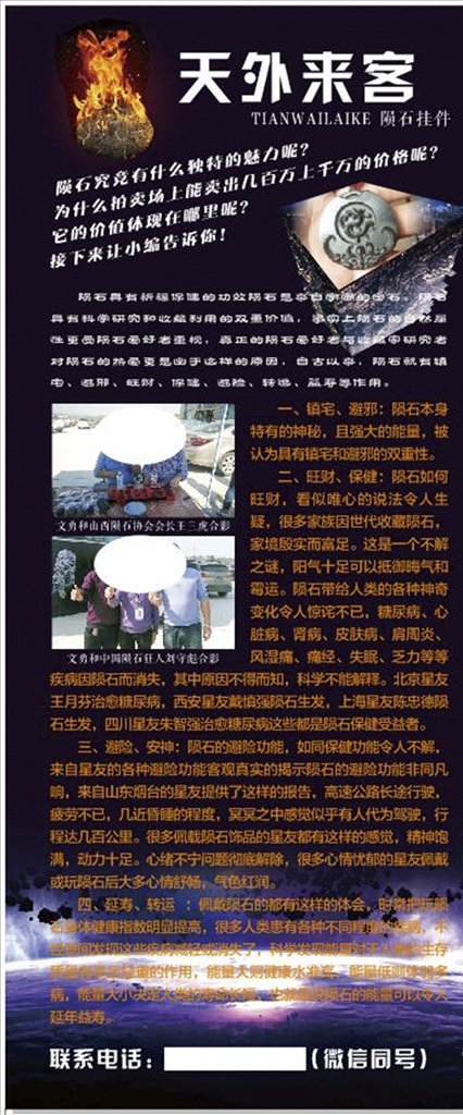 陨石展架 陨石 展架 天外来客 星球 辟邪 转运 新浪 展板模板