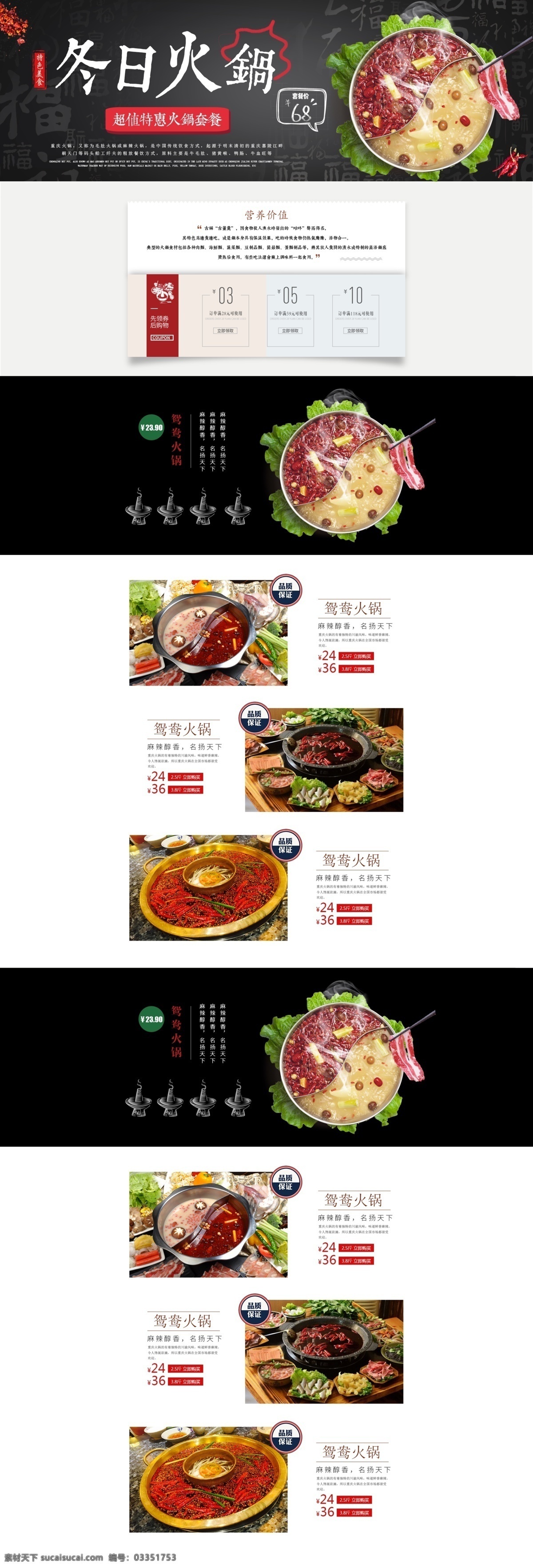 黑色 简约 鸳鸯 火锅 冬日 节 天猫 首页 模板 冬日火锅 青菜丸子 辣椒 木板 香菇 香菜 海鲜 天猫首页 美味火锅 羊肉 牛肉 鸳鸯火锅 中华美食 印章 火 福