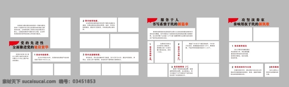 文化墙排版 文化墙展板 文化墙标语 墙面布置 文化墙模板 文化墙建设 文化墙 背景墙 上墙 分层