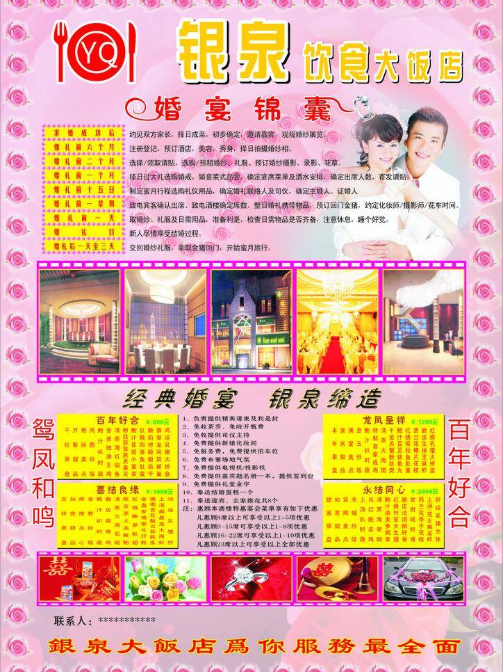 婚宴 锦囊 优惠 套餐 宣传 饭店 玫瑰花 喜庆底图 心型 优惠套餐 婚宴锦囊 结婚步骤 矢量 psd源文件 餐饮素材