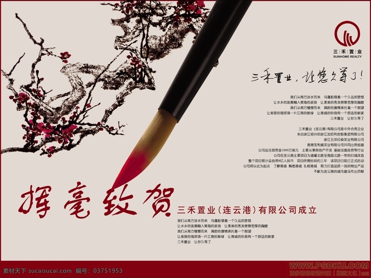 盛世中国 海报 文件艺术 psd分层图