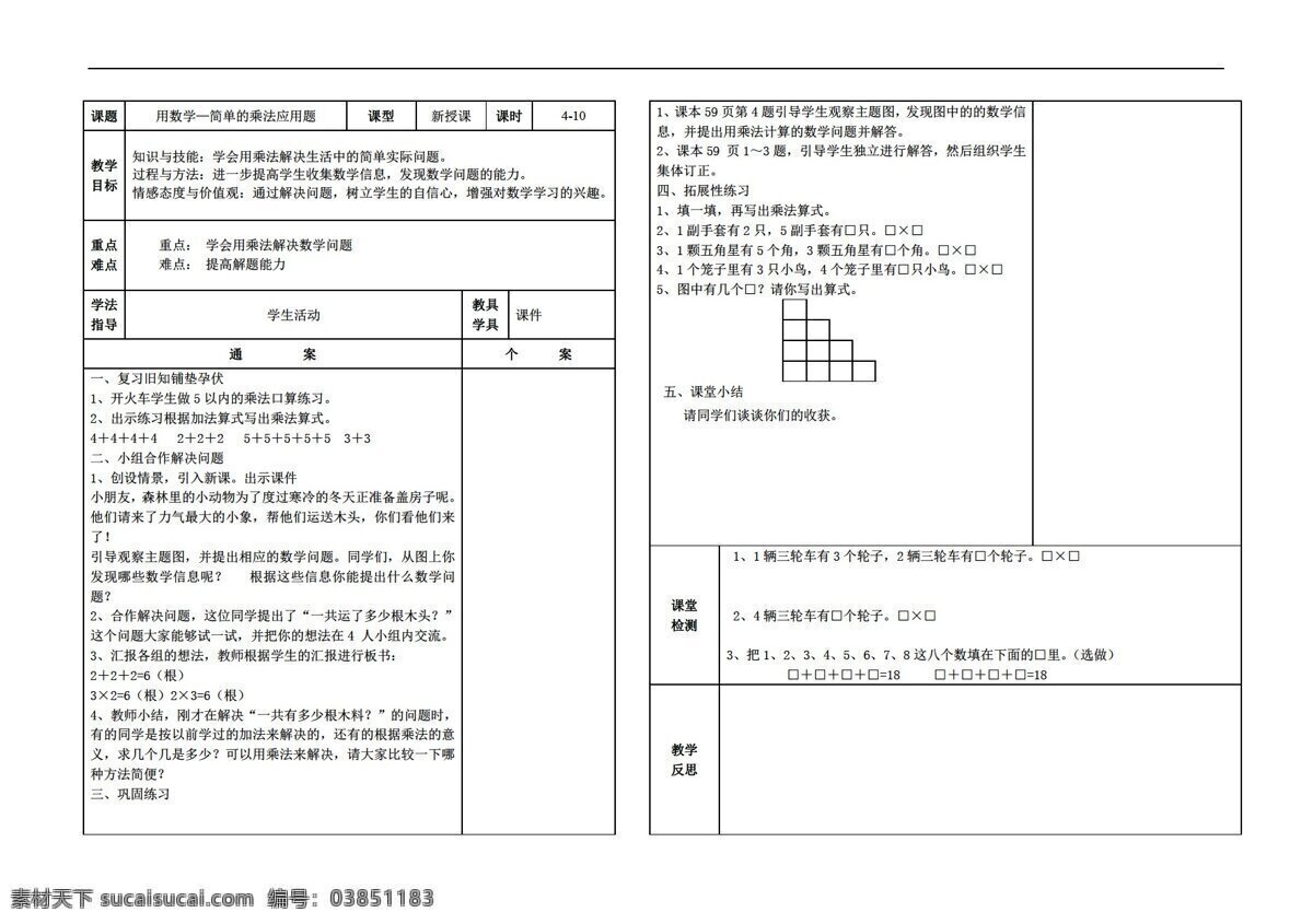 数学 二 年级 上表 内 乘法 简单 应用题 导 学 案 人教版 二年级上 学案