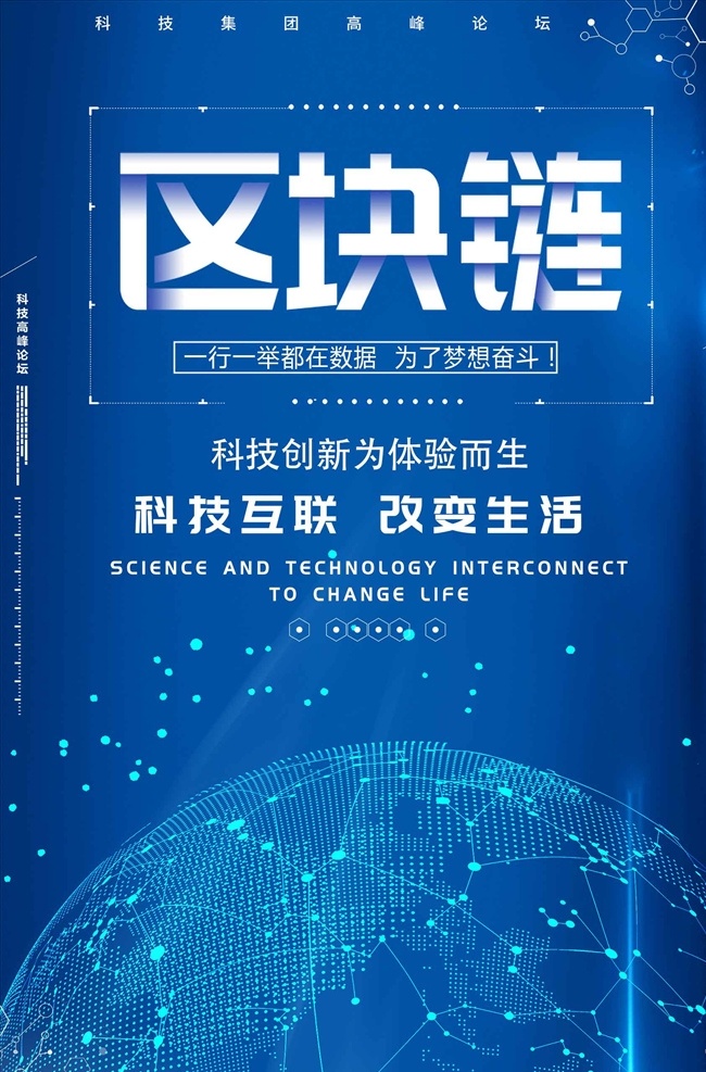 蓝色 区块 链 科技 海报 开拓创新 领跑未来 领跑 未来 杭州峰会 蓝色科技 蓝色背景 现代蓝色 背景卡片 会议蓝色 区块链 人工智能 大数据