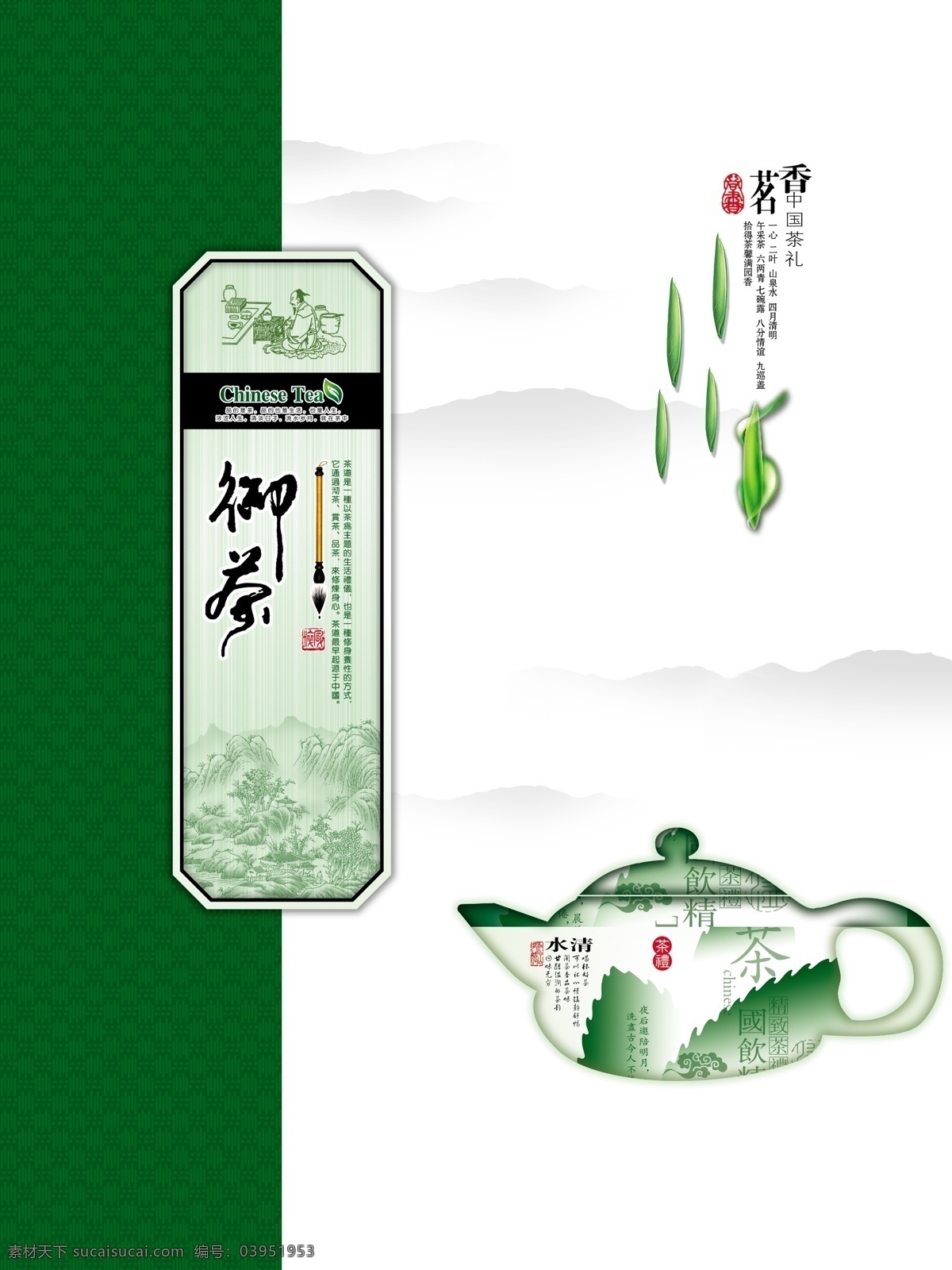 茶叶 包装 平面图 茶叶包装 通用包装 茶叶背景 茶叶底纹 茶壶 云 分层