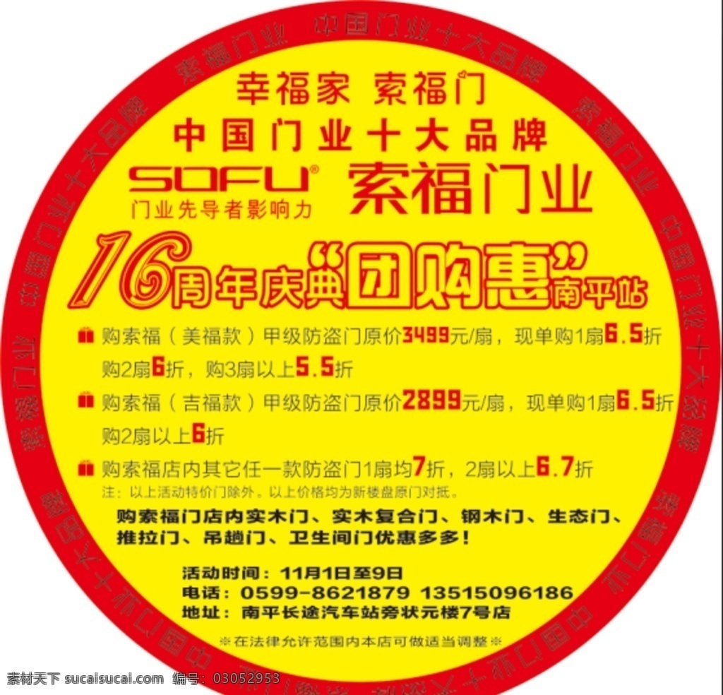 索福门业圆形 索福 索福门业 团购 团购惠 16周年 16周年庆典 庆典 周年庆典 门业周年庆 门业 建材周年庆 圆形 矢量图