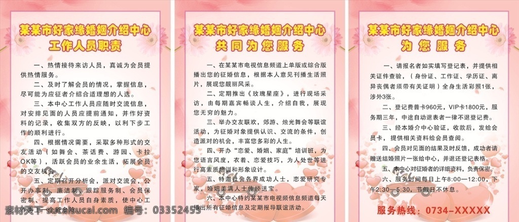 婚姻介绍所 制度牌 粉色制度 婚车 婚姻登记制度 登记 展板 制度 粉色展板 结婚