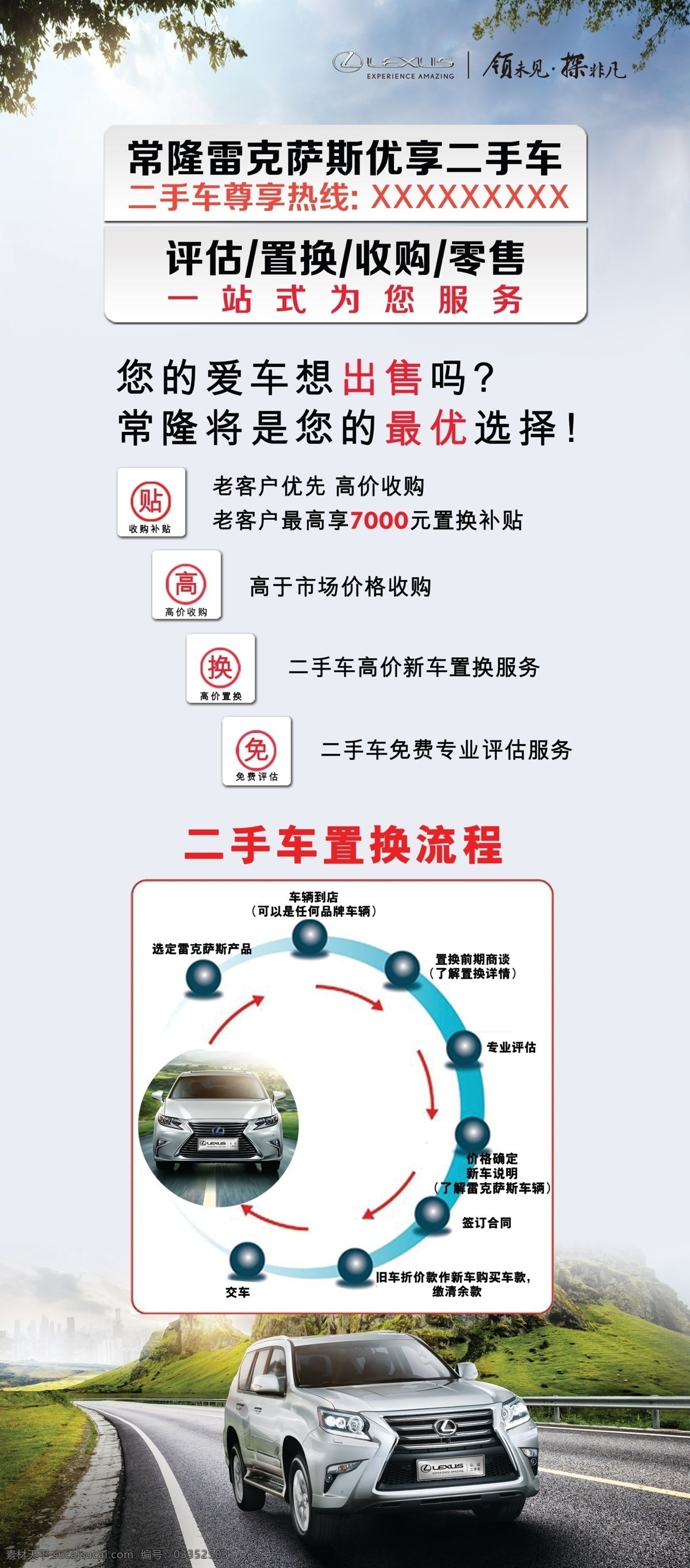 雷克 萨斯 二手车 置换 活动 汽车 雷克萨斯 lexus 凌志 新车 轿车 suv 二手车置换 置换活动 置换服务 增购 售后服务 维修保养 汽车广告 创意广告 创意海报 更新 买车 旧车换新车 更新换代 4s店 汽车活动 车展 促销 车贷 汽车展架 海报宣传 汽车设计 汽车海报 汽车背景 限时促销 老客户 答谢 换购 汽车活动海报