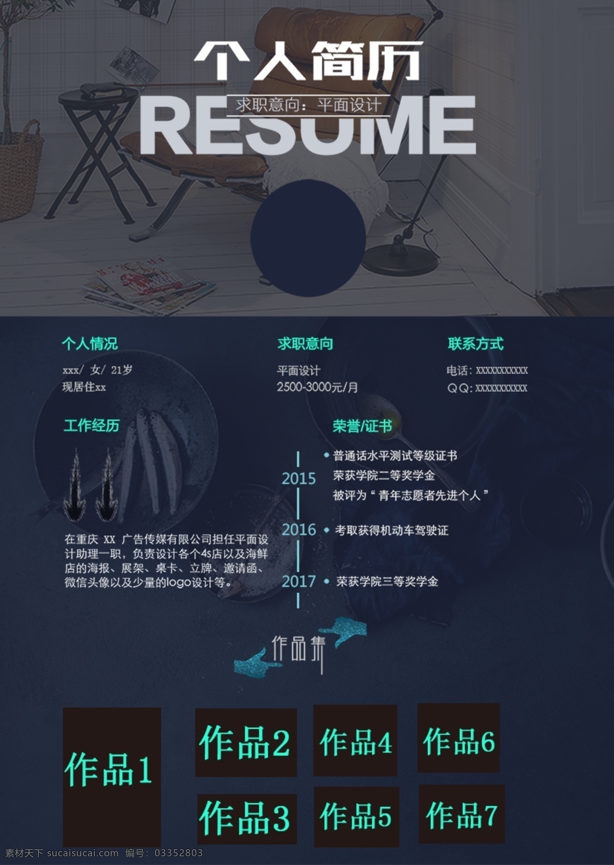 平面设计简历 平面 简历 ps 黑色 文化艺术 传统文化