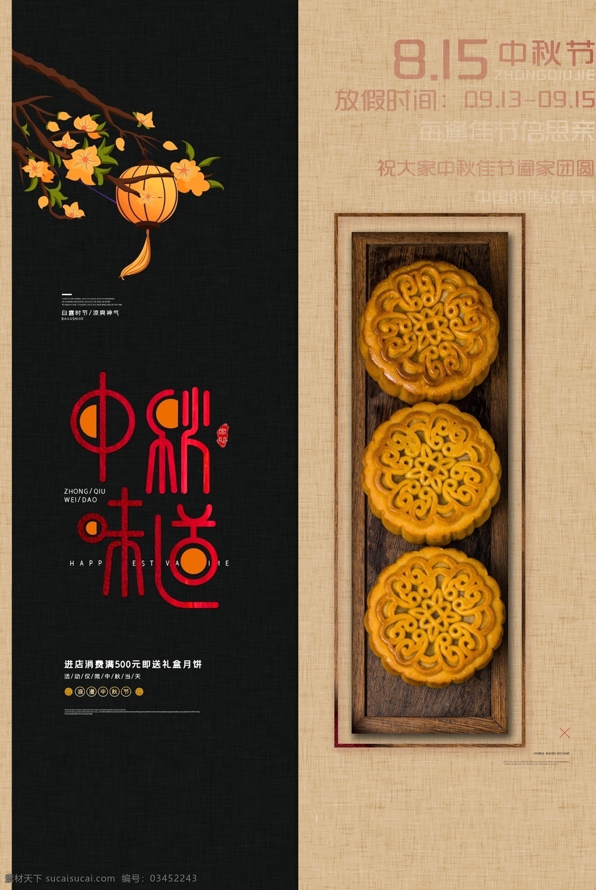 中秋 古风 月饼 月圆 传统 海报 展板