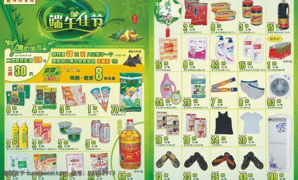 端午促销海报 端午吊旗 端午海报 端午佳节 端午节 端午节单页 端午节吊旗 端午节广告 端午节海报 端午节赛龙舟 端午 佳节 矢量 模板下载 端阳节 粽情端午 端午节展架 粽香天下 粽子促销 粽子海报 端午粽飘香 端午粽香惠 浓情端午 端午节宣传页 端午节宣传单 网店 广告 端午展架 粽子 五月端午 中国风 端午特价 端午素材下载 端午模板下载 小海 最新 节日 系列 节日素 宣传海报 宣传单 彩页 dm