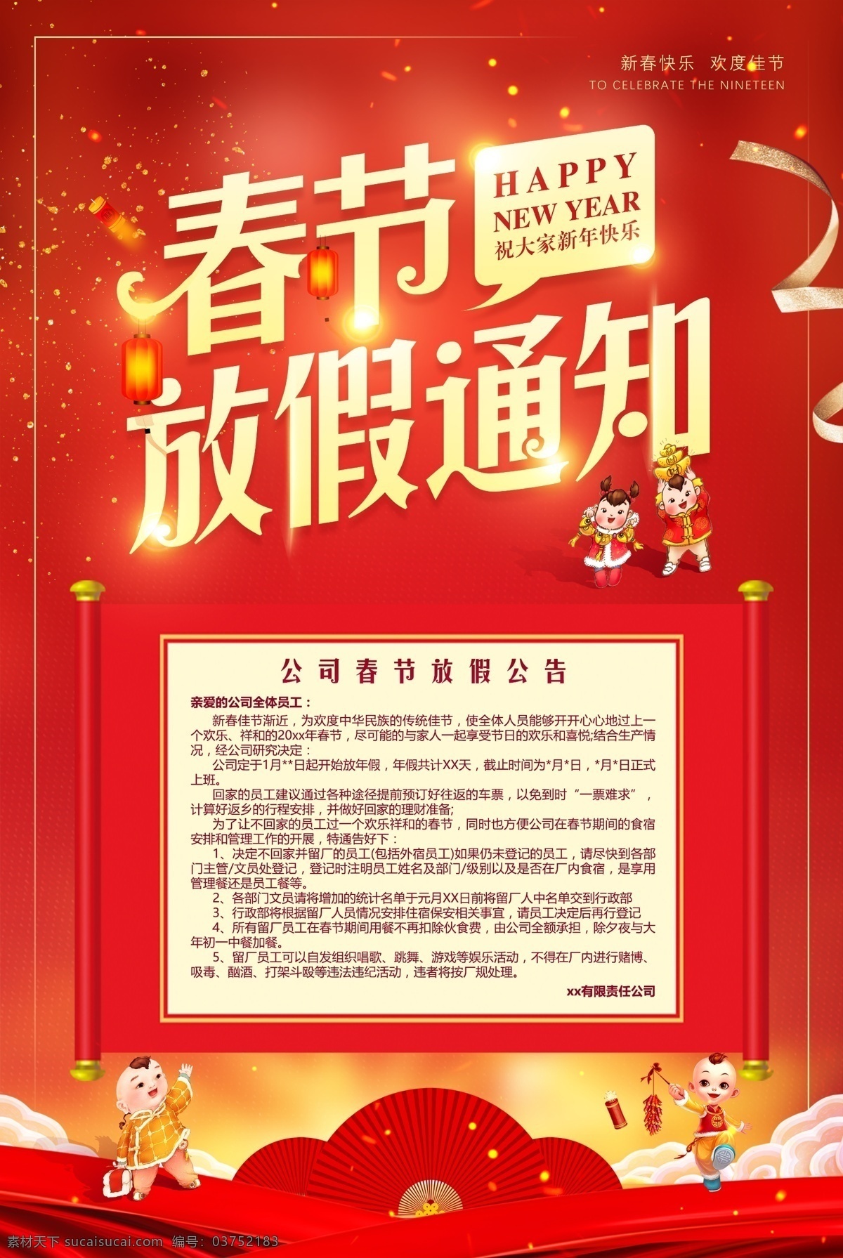 2019 春节 新年 放假 通知 海报 春节放假通知 放假通知 节日放假通知 猪年 放假通知公告 新年海报 春节放假 通知海报 春节放假公告 公告海报模板 猪放假通知 春节放假海报 公司放假通知 企业放假通知 物业放假 新年放假通知 电商放假通知 电商通知 节日 淘宝 模板