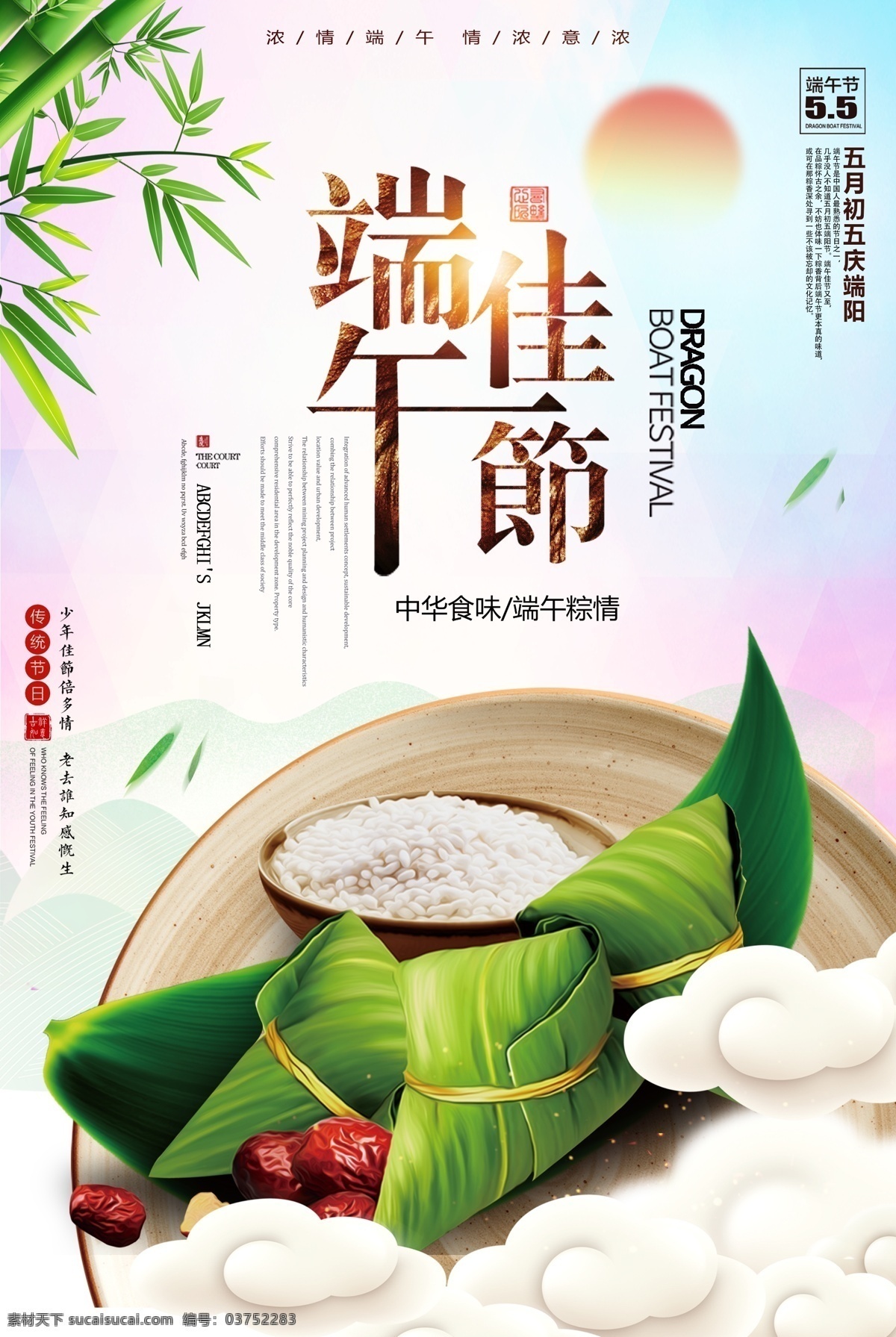 端午节海报 端午节促销 粽子促销 粽子海报 端午节 粽子 端午 香包 划船 龙舟 赛龙舟 划龙船 佳节 五月初五 粽情 外婆家 吃粽子 中国传统节日 包粽子 端午素材 端午吊旗 端午广告 竹子 竹叶 粽叶 端午佳节 屈原 粽情端午 端午粽香 粽子包装 端午节主题 扒龙船 放纸鸢 挂艾草 端阳节 午日节 龙舟节 愚人节