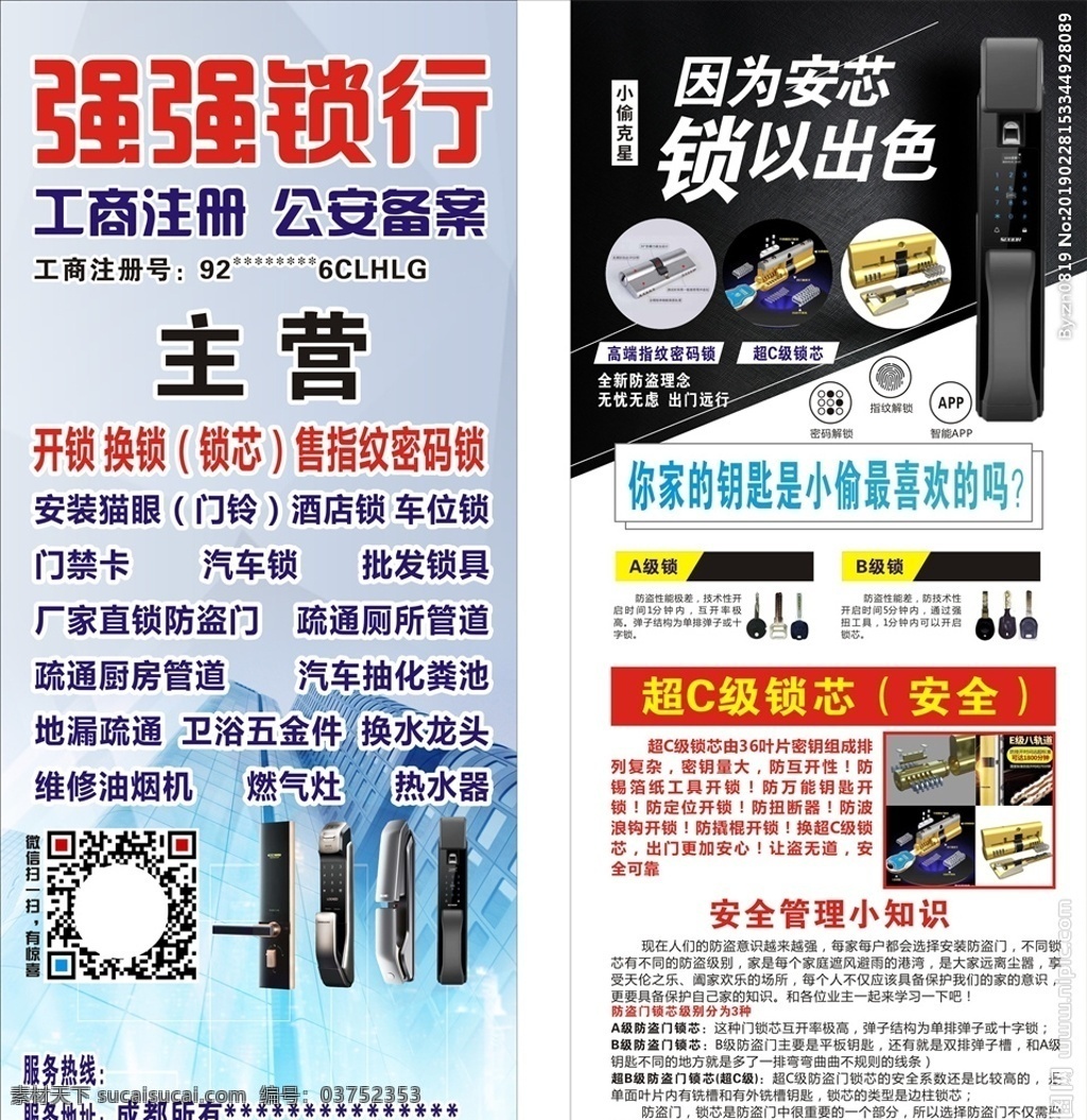 锁行展架 锁行门型展架 锁行易拉宝 锁行 锁行写真 锁行海报 易拉宝 门型展架 展架