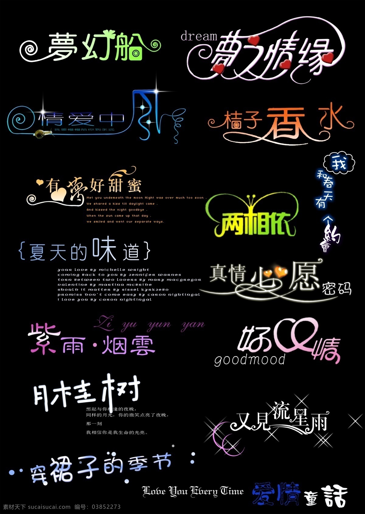 婚纱 艺术 字 婚纱艺术字 婚纱艺术字体 艺术字 字体 设计艺术 中国字 传 创意 美工 psd源文件